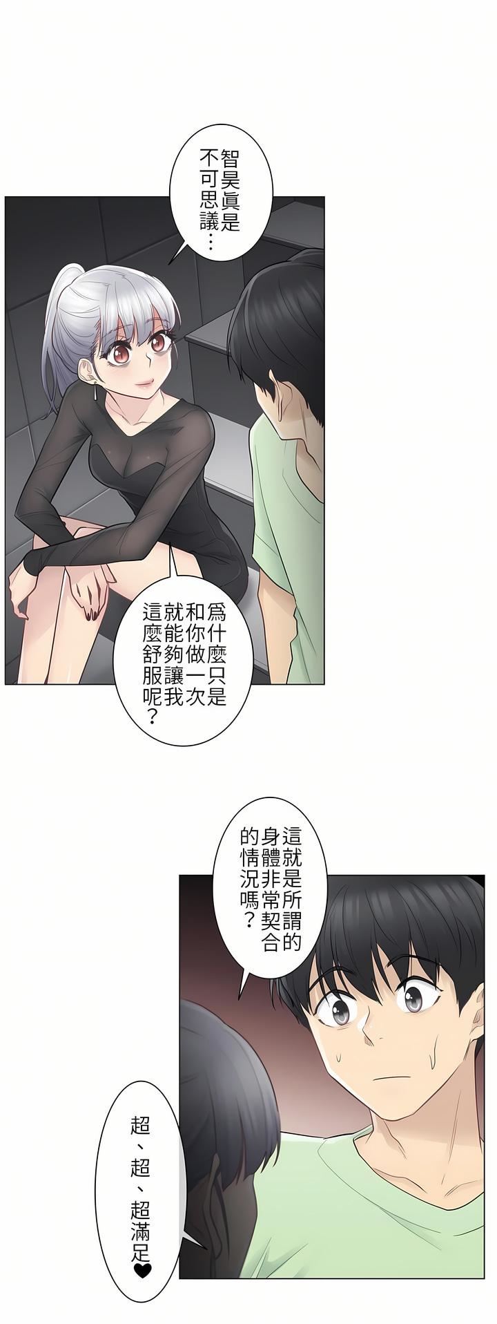 触电！～解封之触～第21话