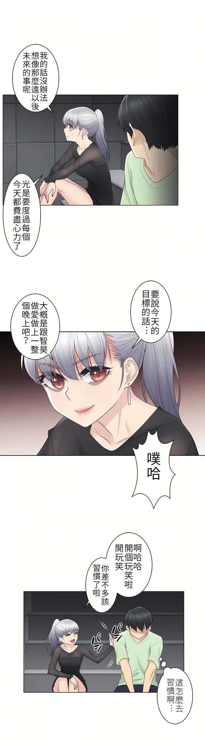 触电！～解封之触～第21话