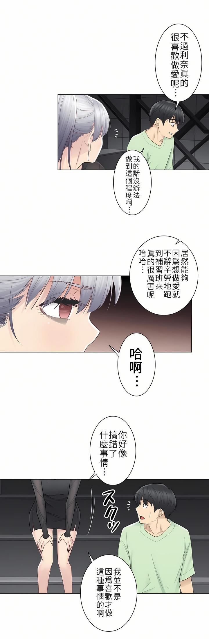 觸電！～解封之觸～第21話