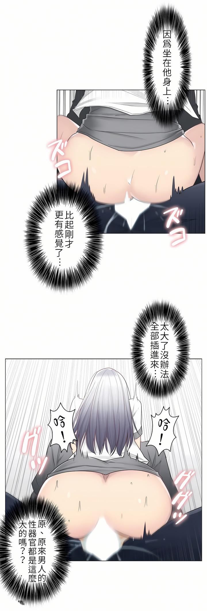 触电！～解封之触～第24话