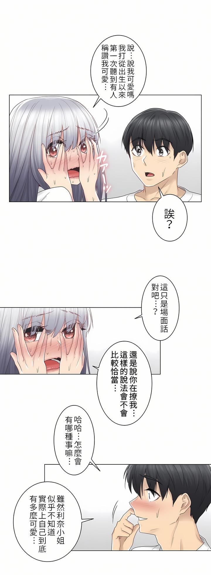 触电！～解封之触～第24话