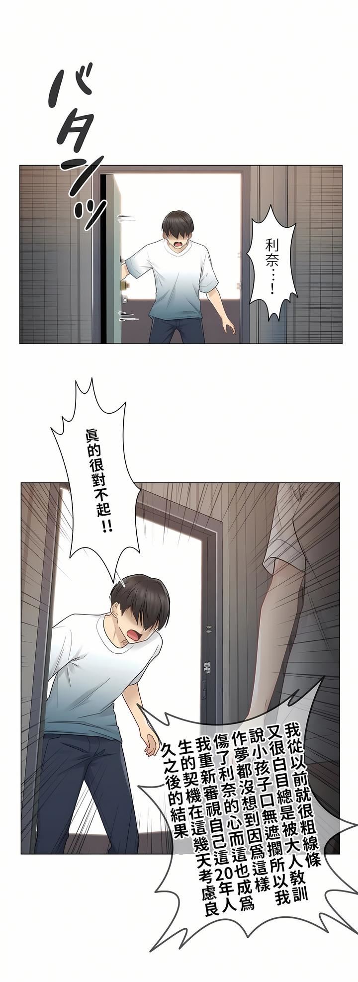 触电！～解封之触～第24话