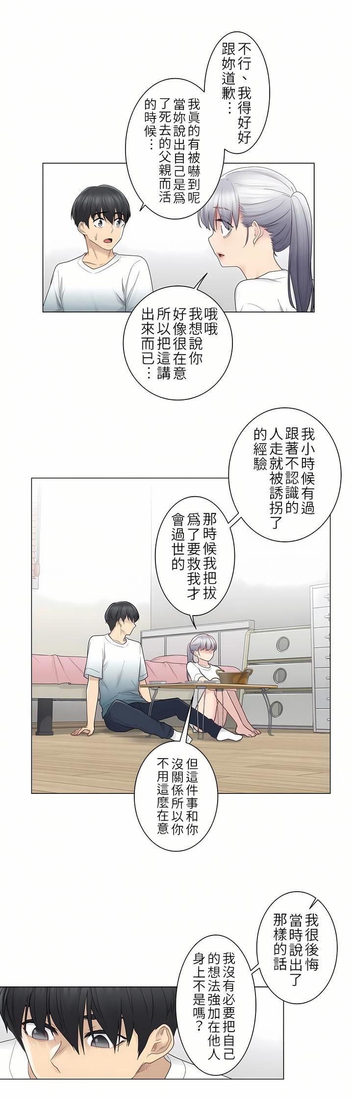 触电！～解封之触～第24话