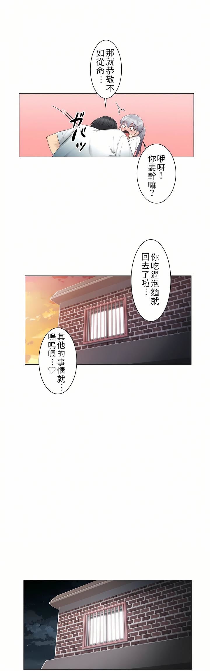 触电！～解封之触～第24话