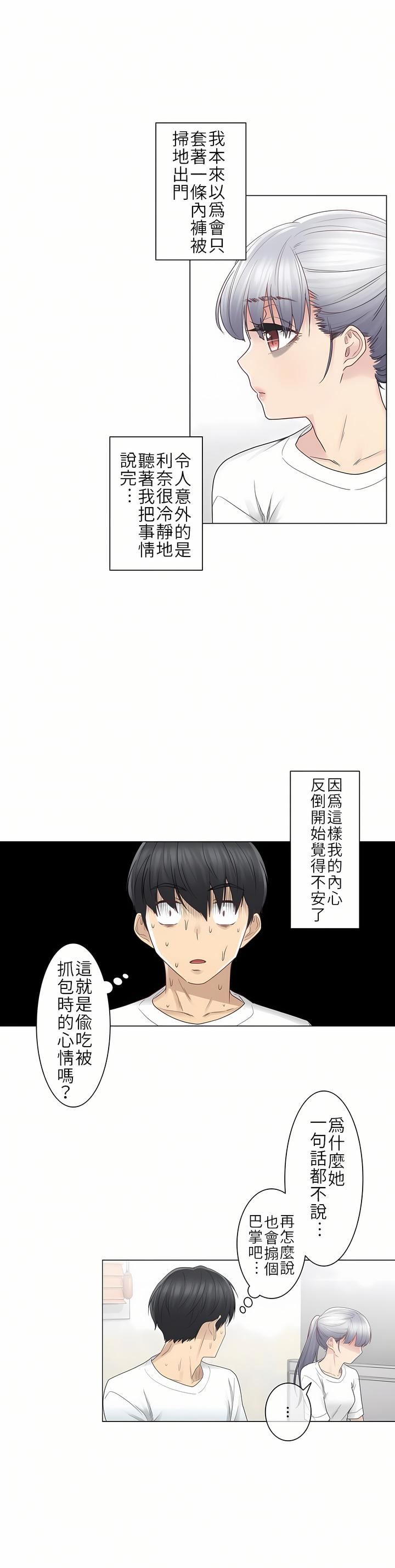 觸電！～解封之觸～第25話