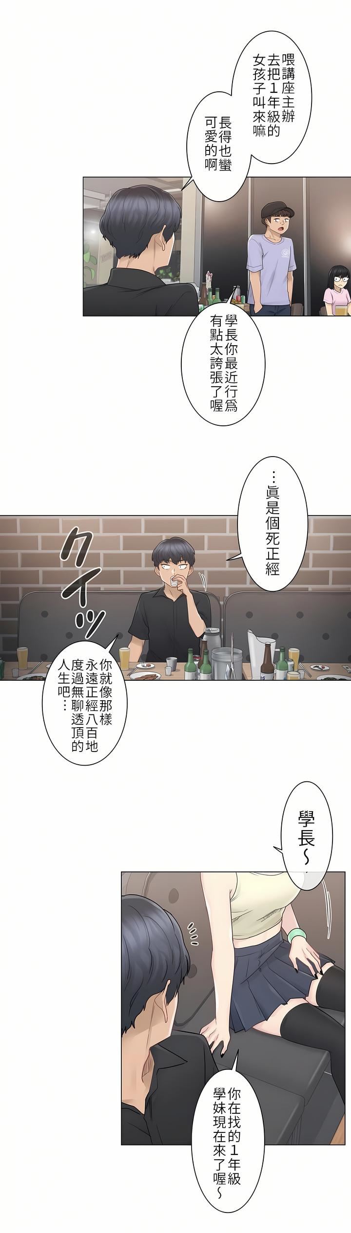 触电！～解封之触～第25话
