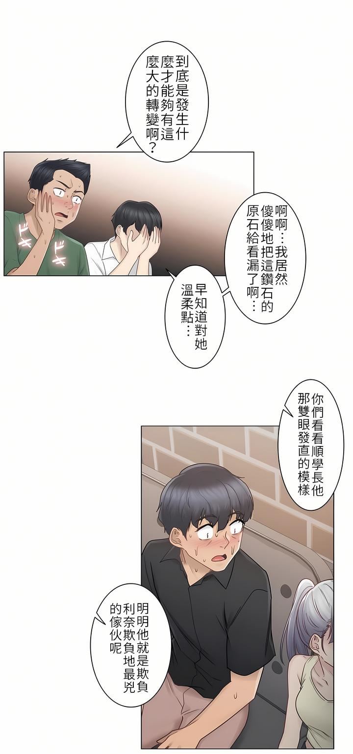 触电！～解封之触～第25话