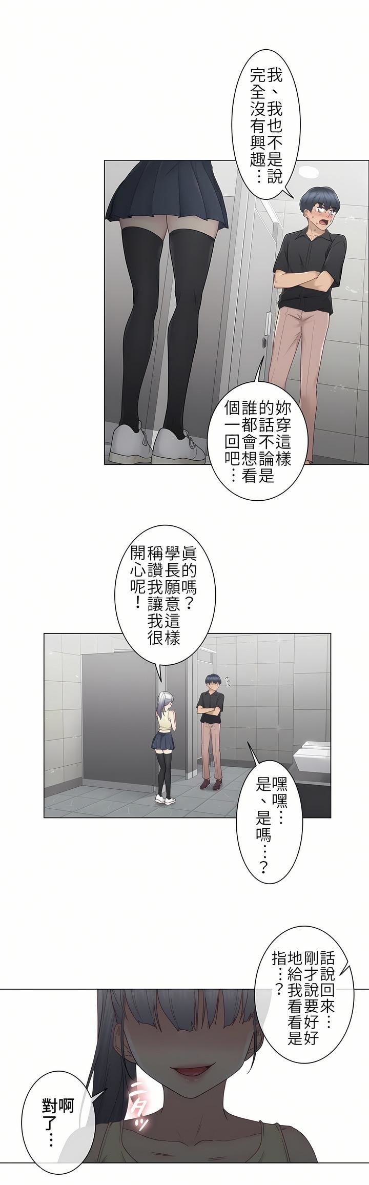 触电！～解封之触～第25话