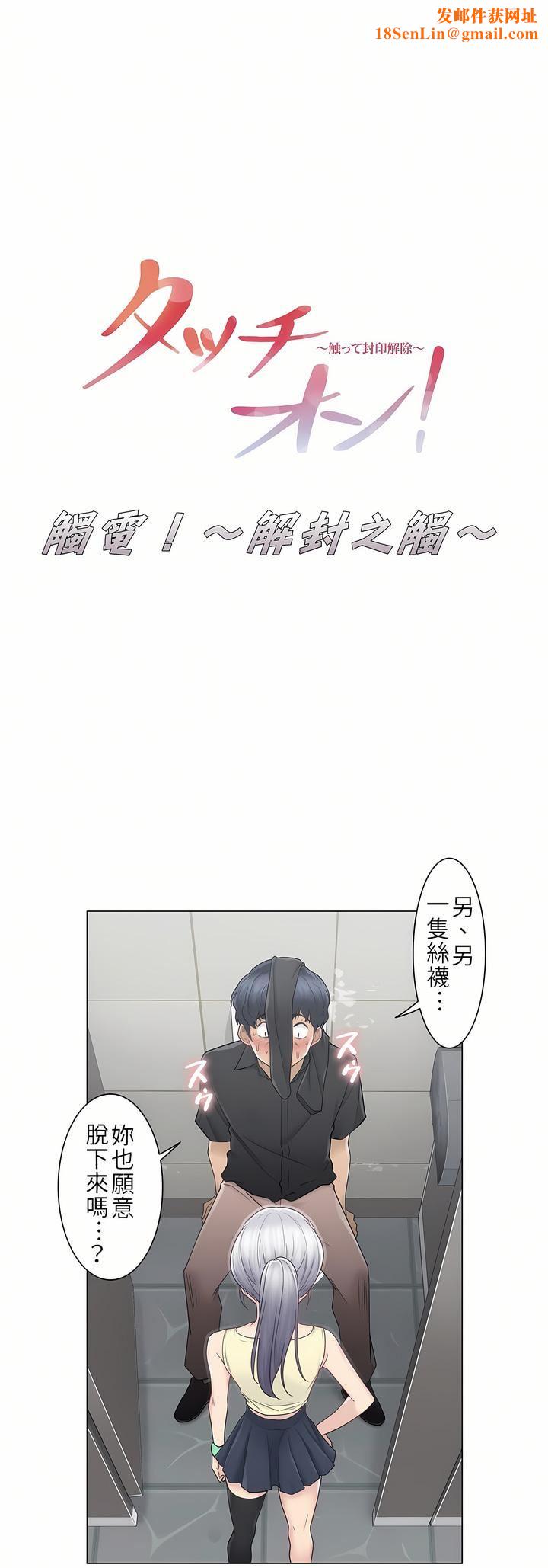 触电！～解封之触～第26话