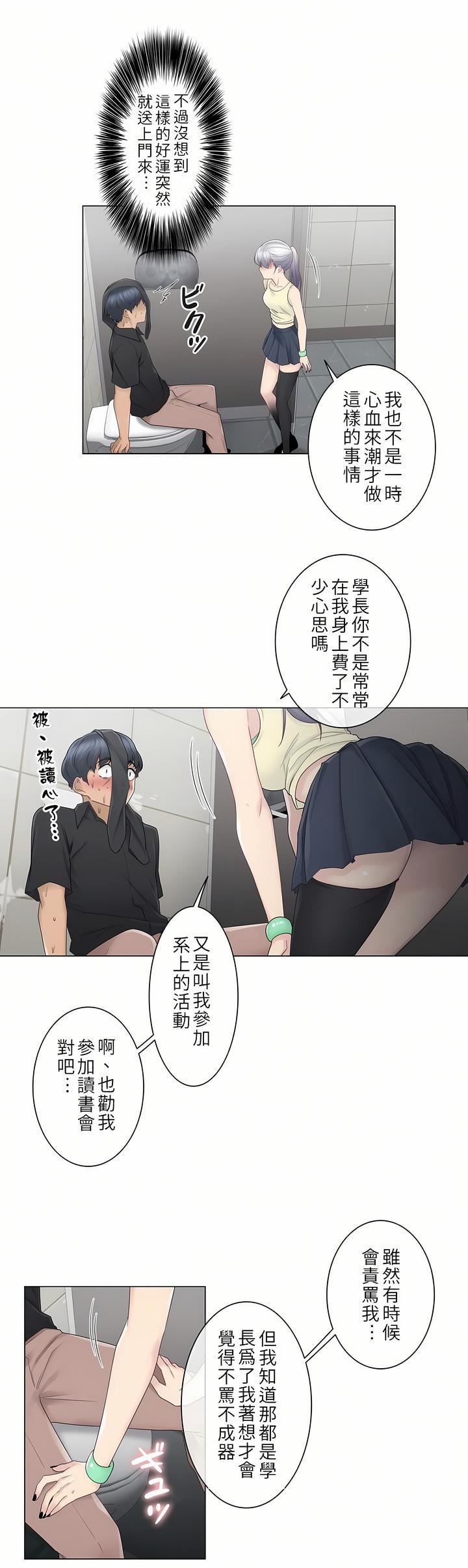 《触电！～解封之触～》第26话