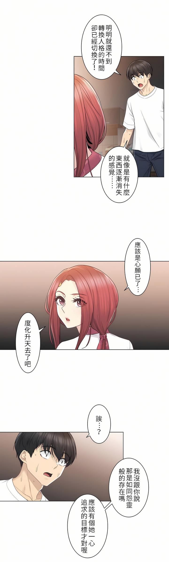 觸電!~解封之觸~第28話-最終話