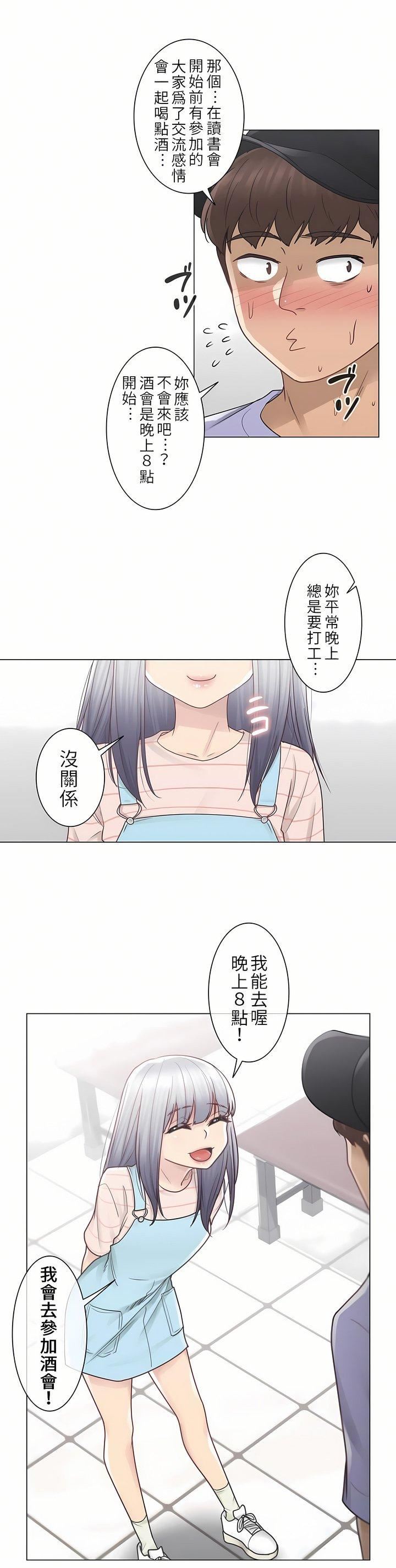 触电！～解封之触～第28话-最终话