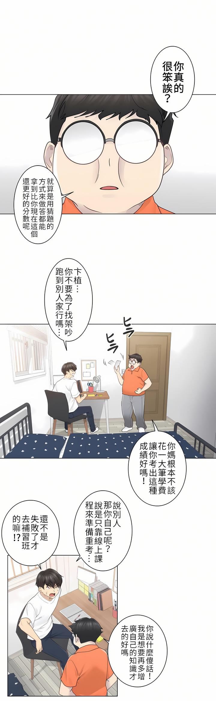 触电！～解封之触～第二季29话