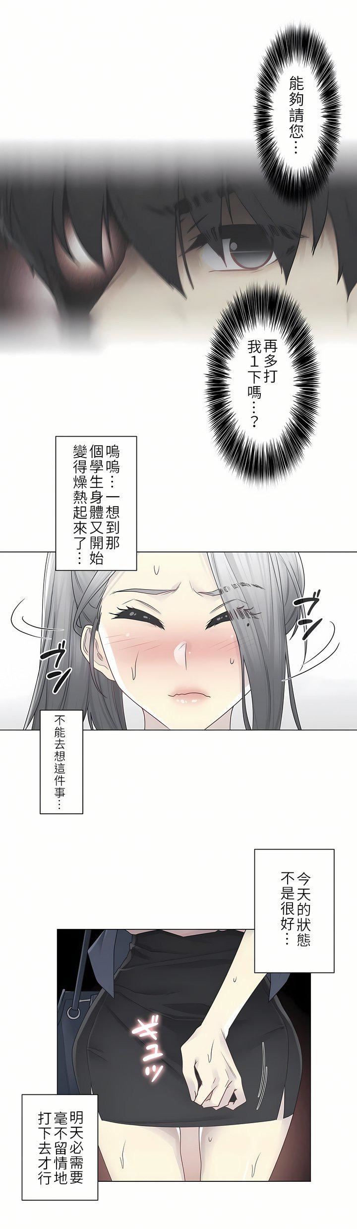 触电！～解封之触～第二季30话