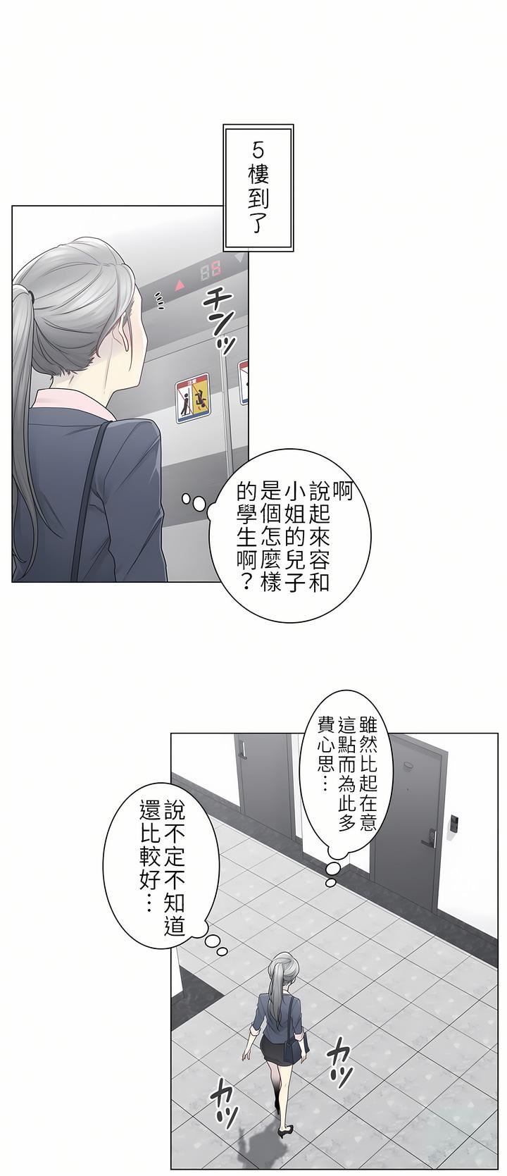 触电！～解封之触～第二季30话