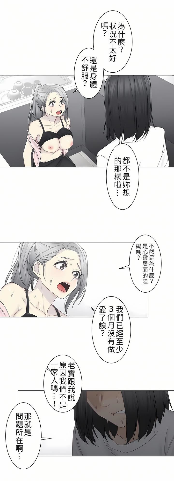 触电！～解封之触～第二季30话