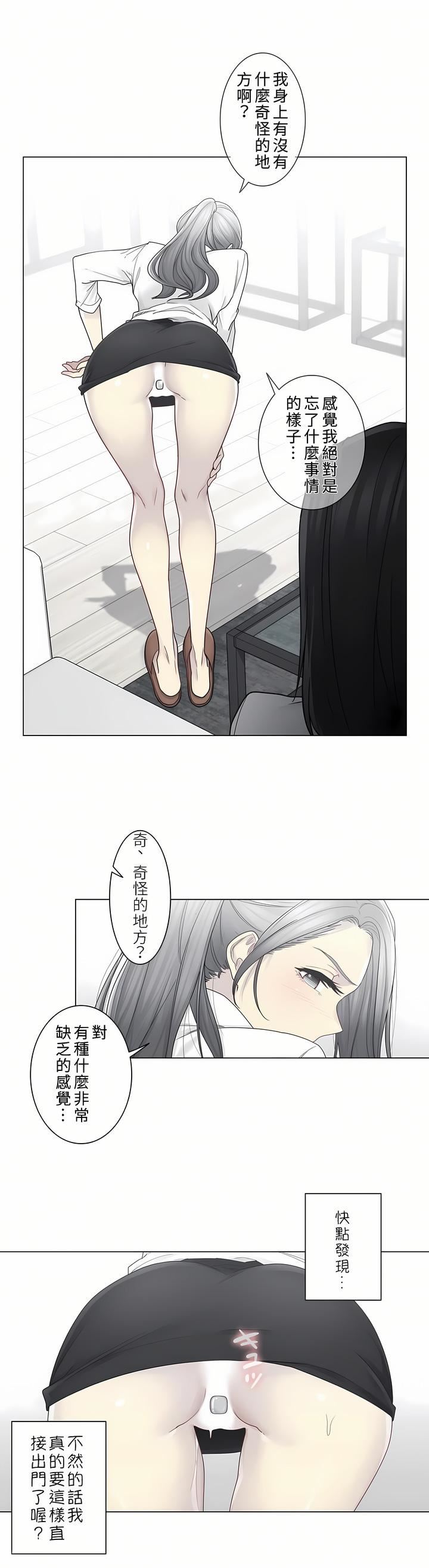 触电！～解封之触～第二季31话