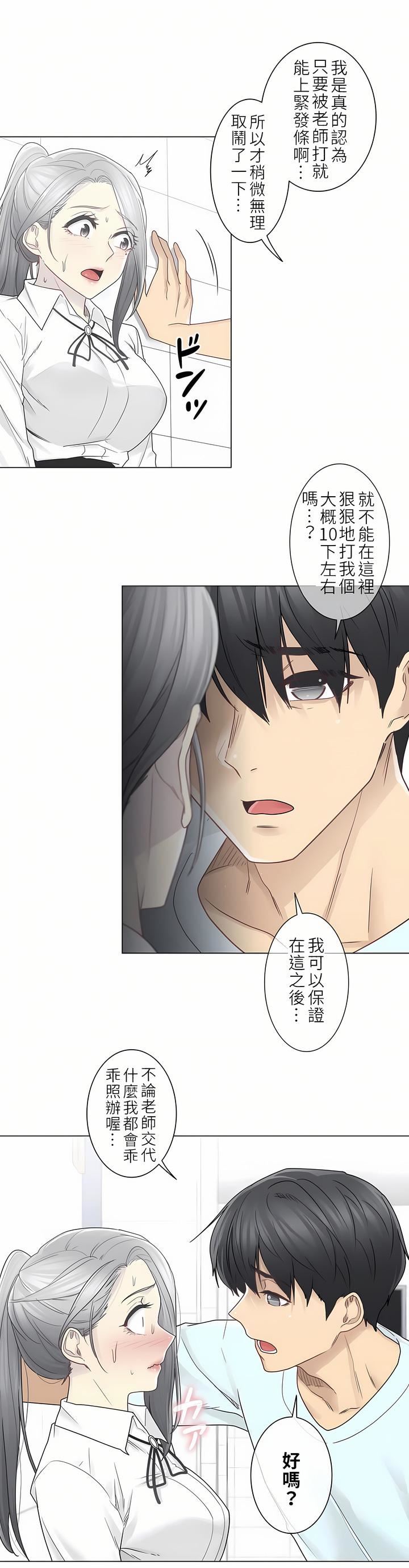 触电！～解封之触～第二季31话