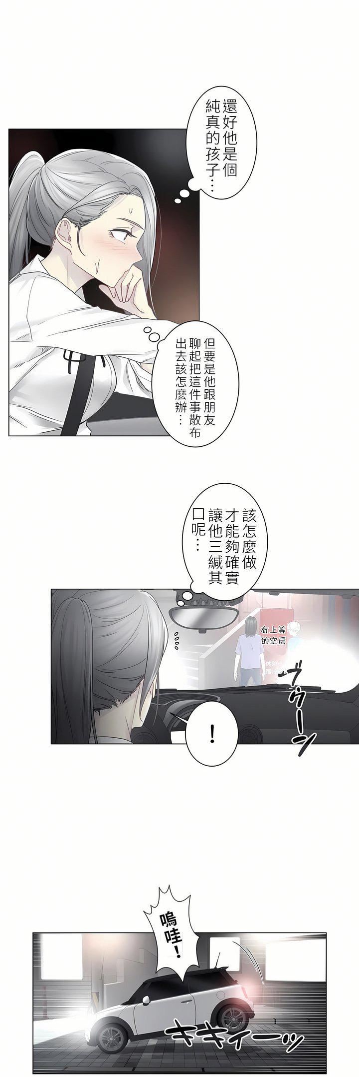 触电！～解封之触～第二季32话