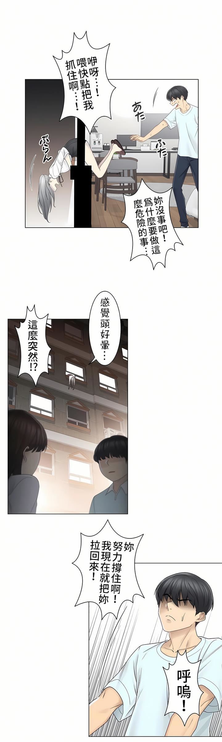 触电！～解封之触～第二季32话