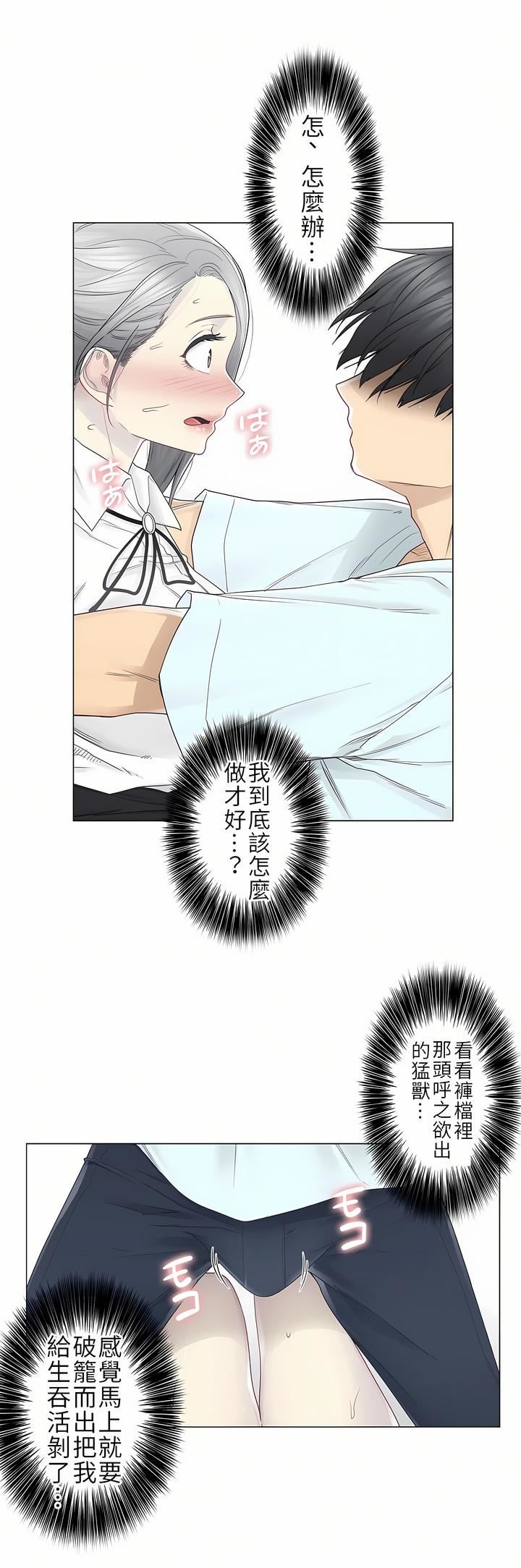 觸電！～解封之觸～第二季33話