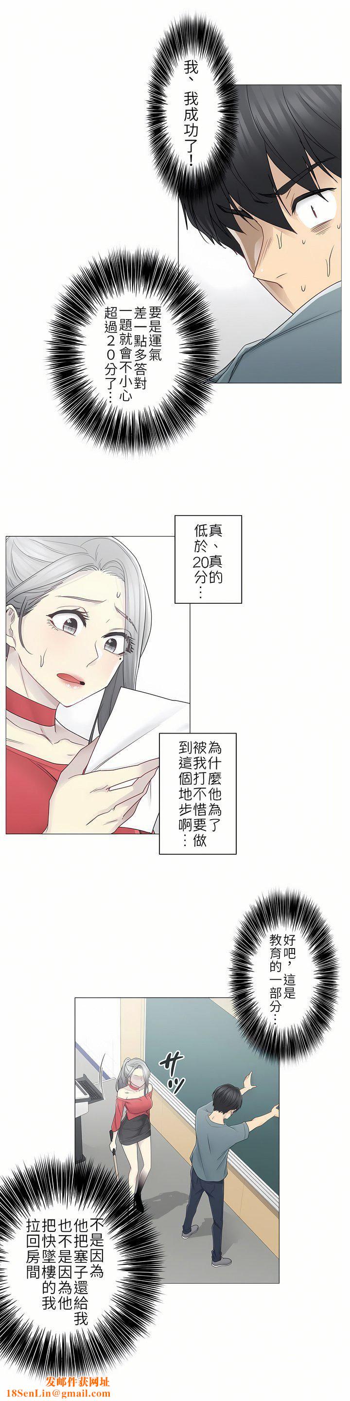 触电！～解封之触～第二季33话
