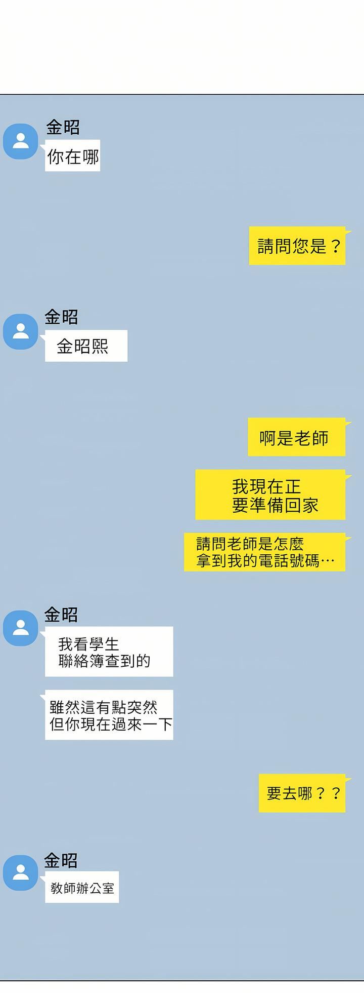 触电！～解封之触～第二季34话