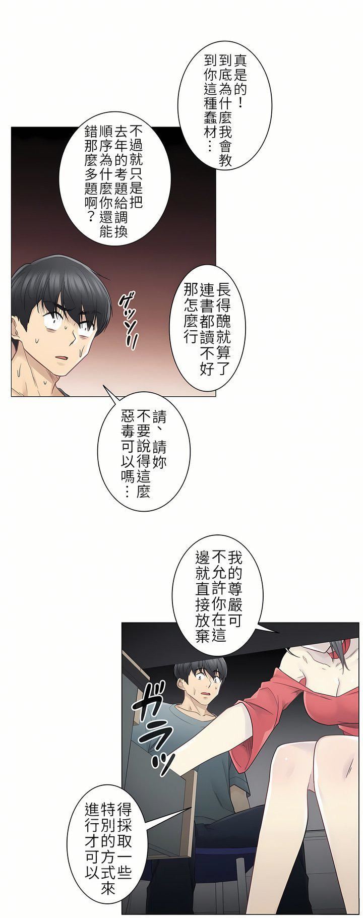 《触电！～解封之触～》第二季34话