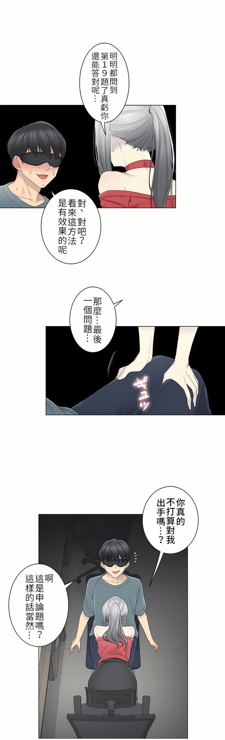 《触电！～解封之触～》第二季34话
