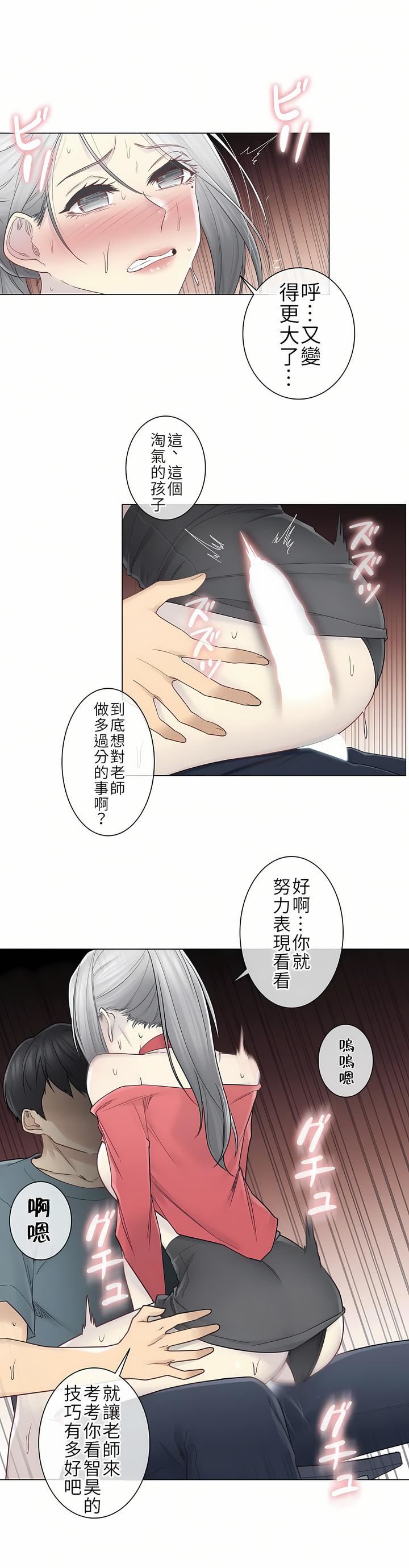 《触电！～解封之触～》第二季34话