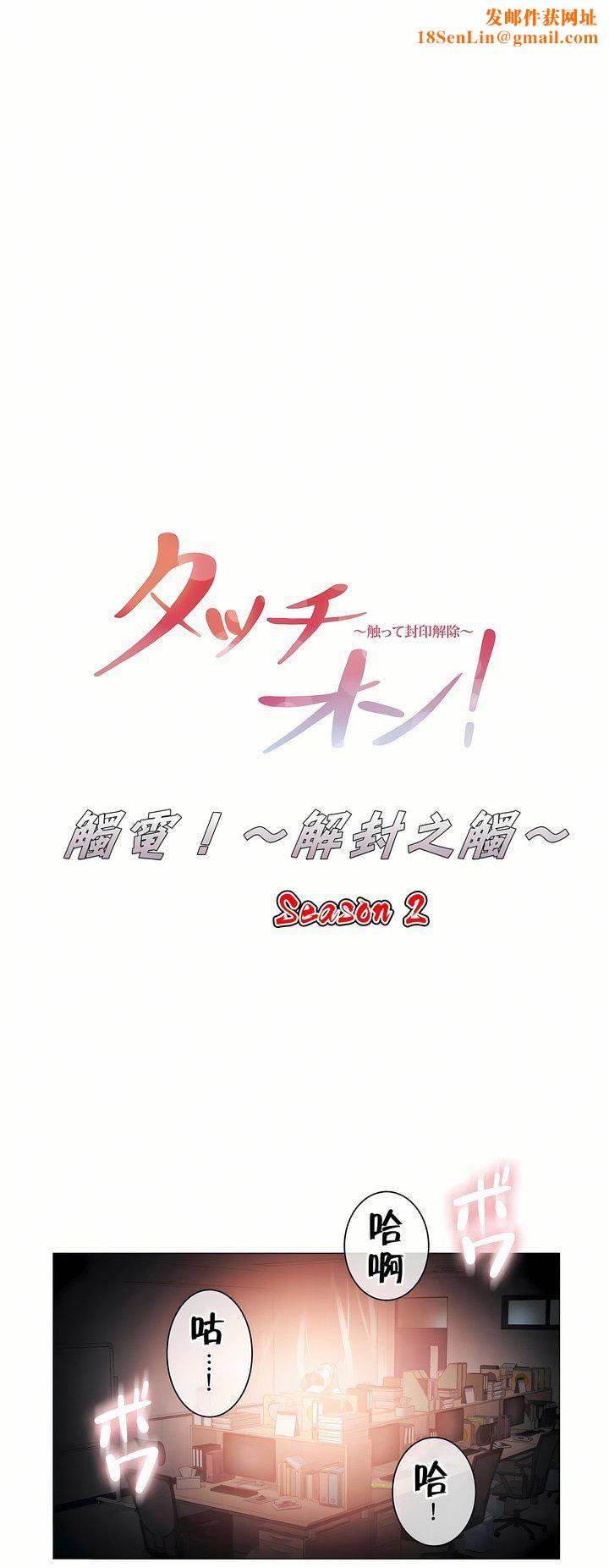 触电！～解封之触～第二季35话