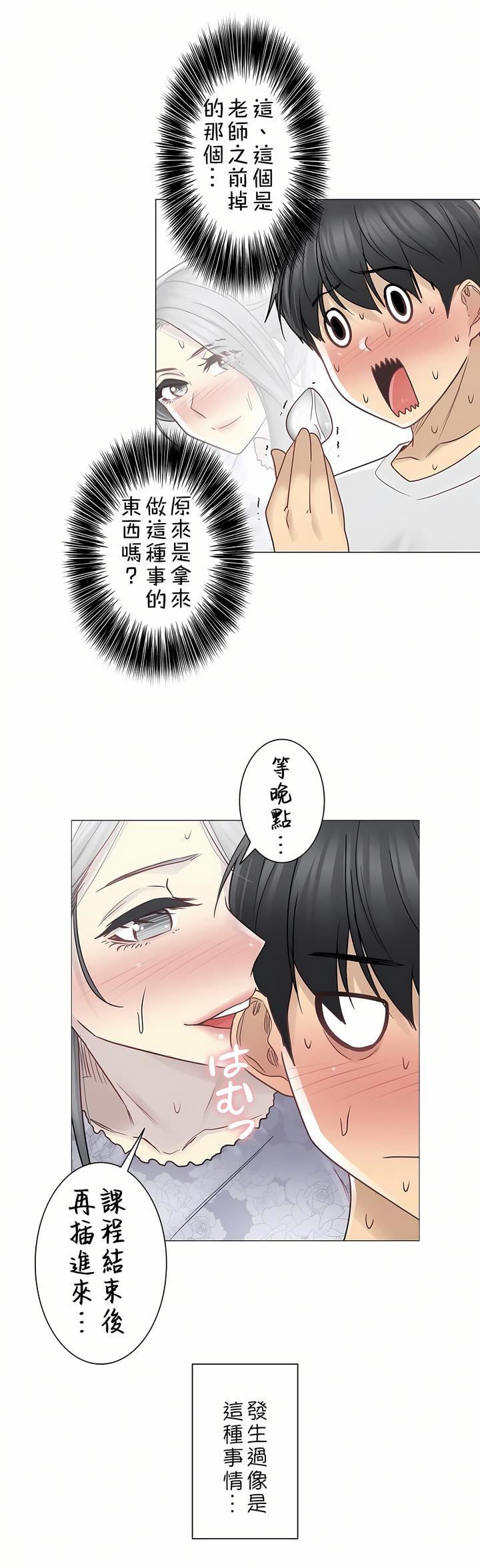 触电！～解封之触～第二季35话