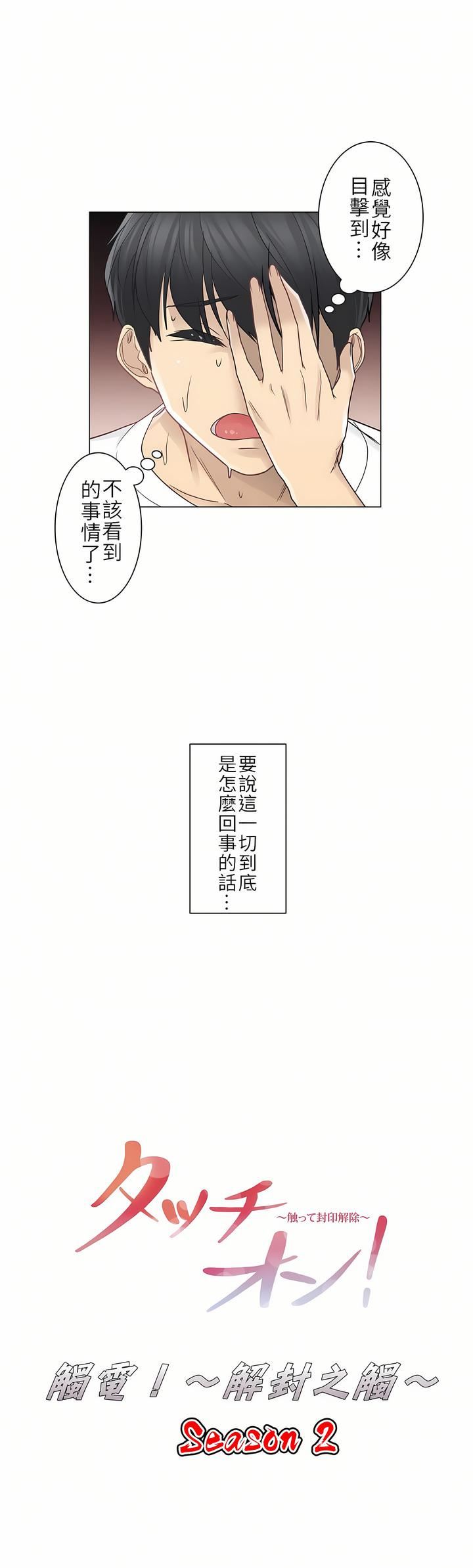 触电！～解封之触～第二季36话