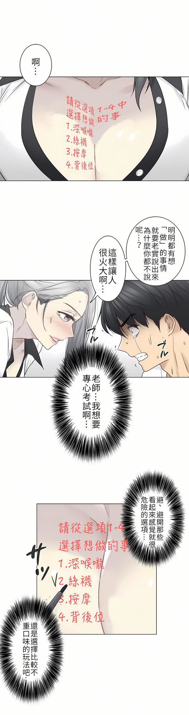 触电！～解封之触～第二季36话