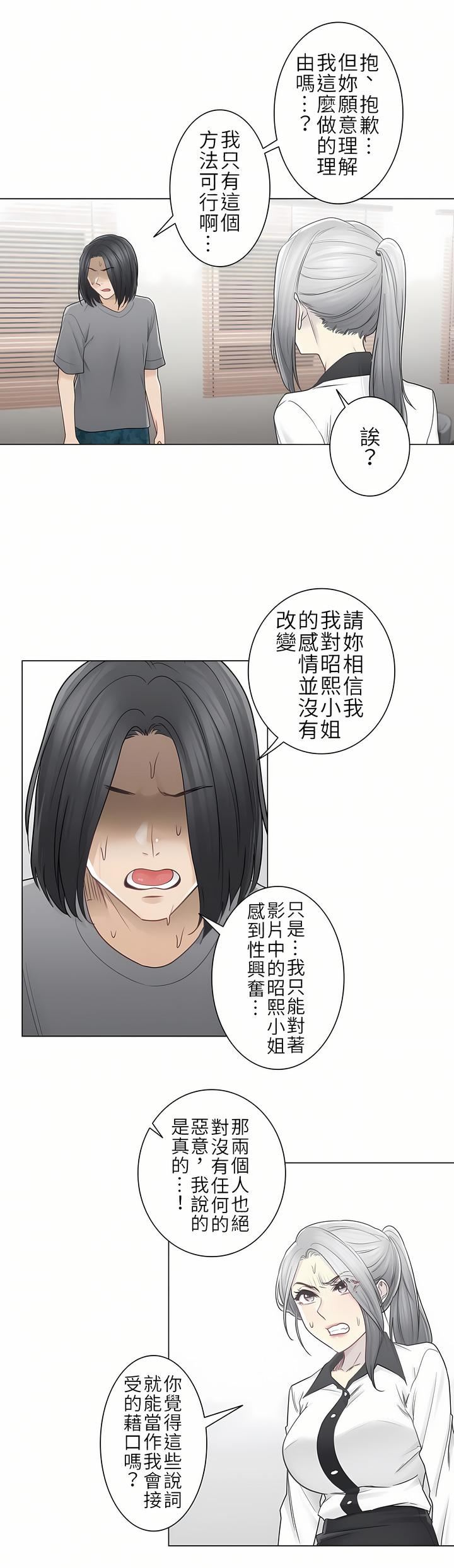 触电！～解封之触～第二季36话