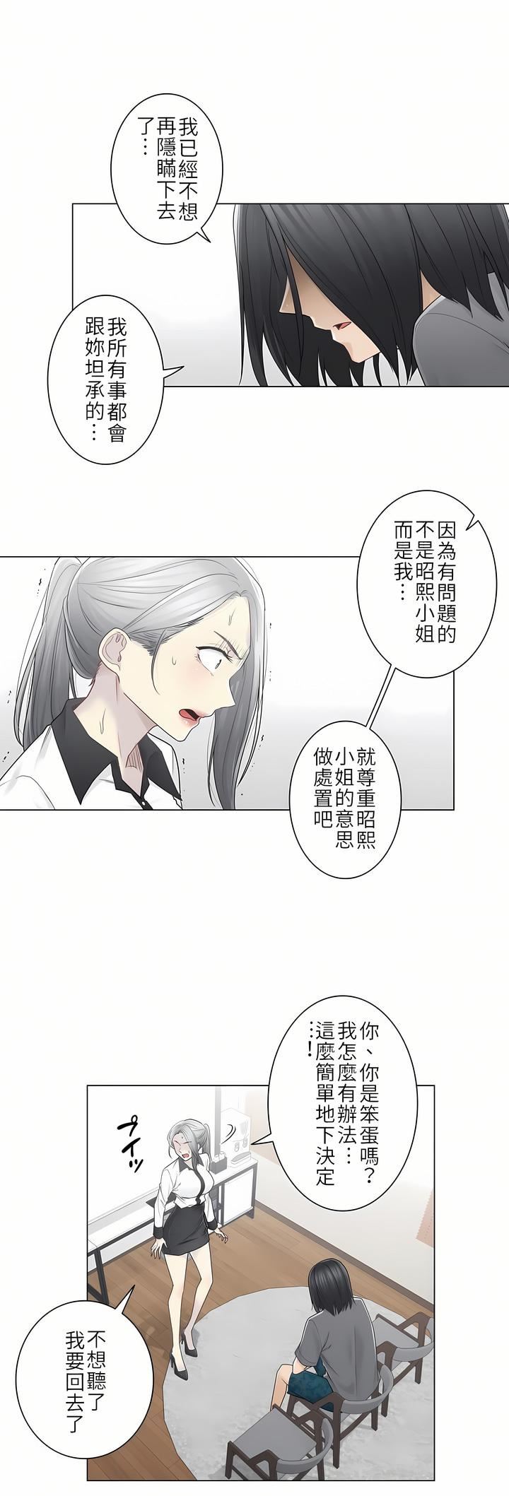 触电！～解封之触～第二季37话