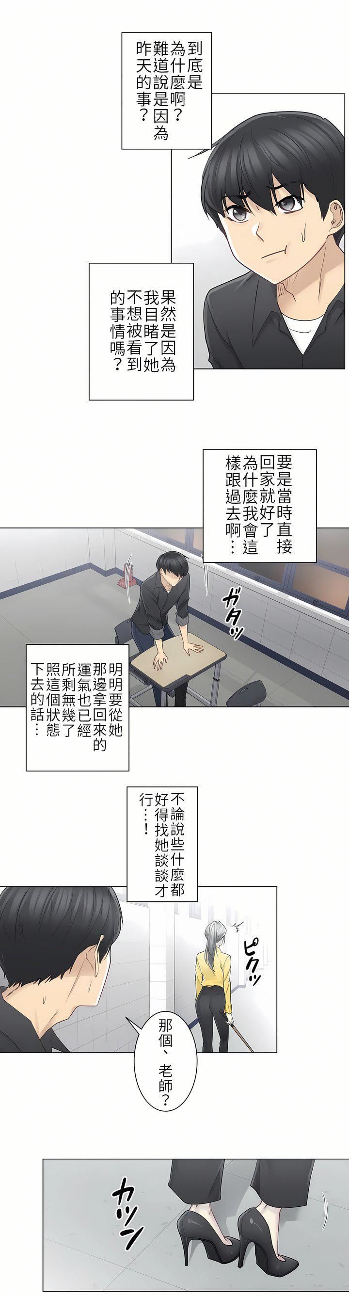 触电！～解封之触～第二季37话