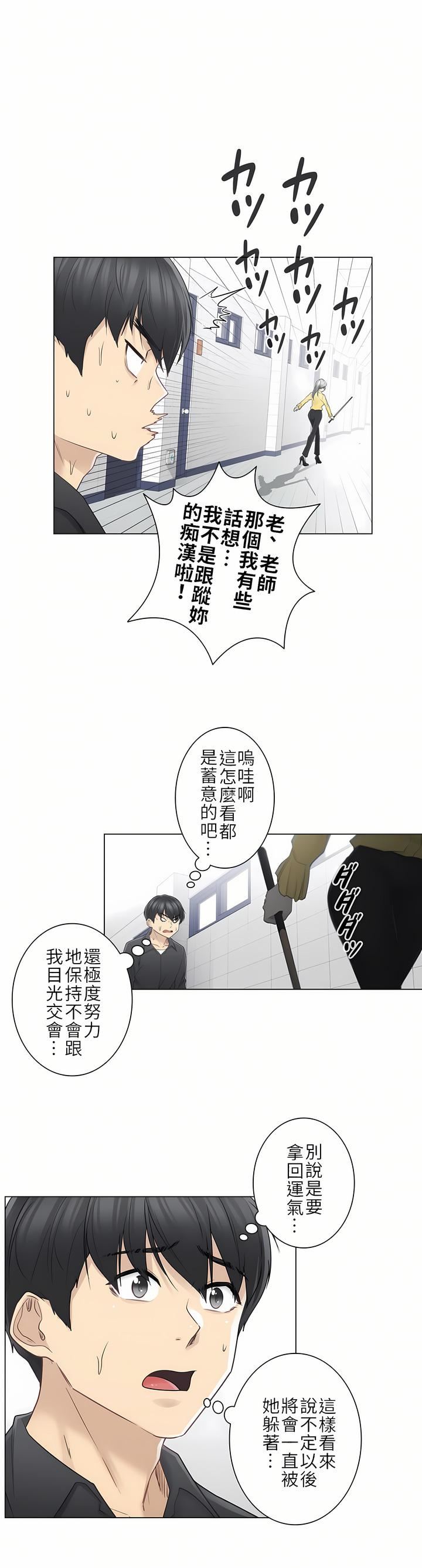 触电！～解封之触～第二季37话