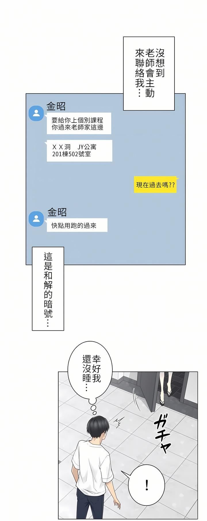 触电！～解封之触～第二季37话