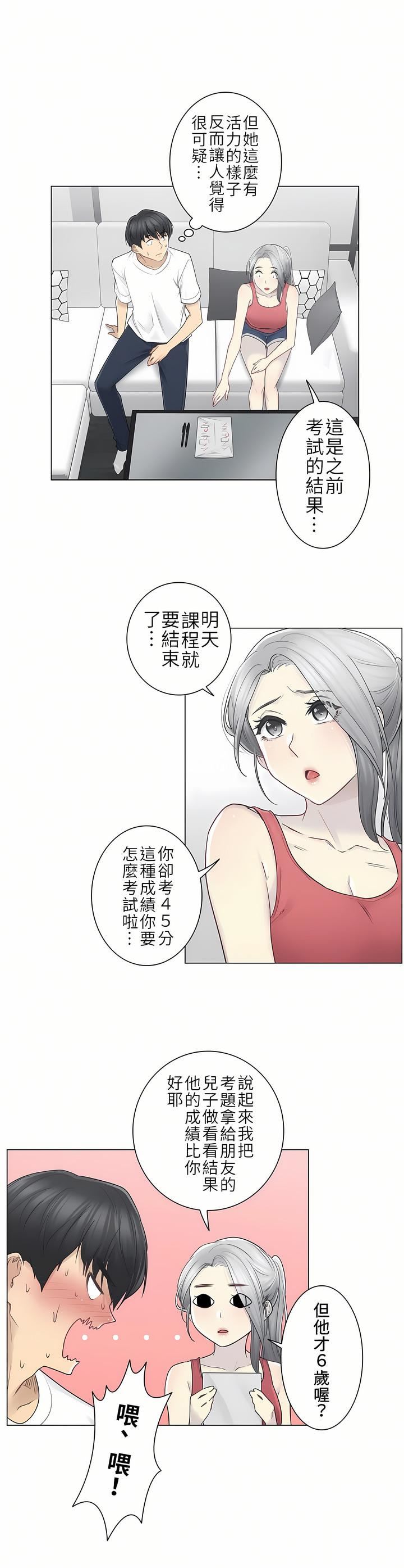 触电！～解封之触～第二季37话