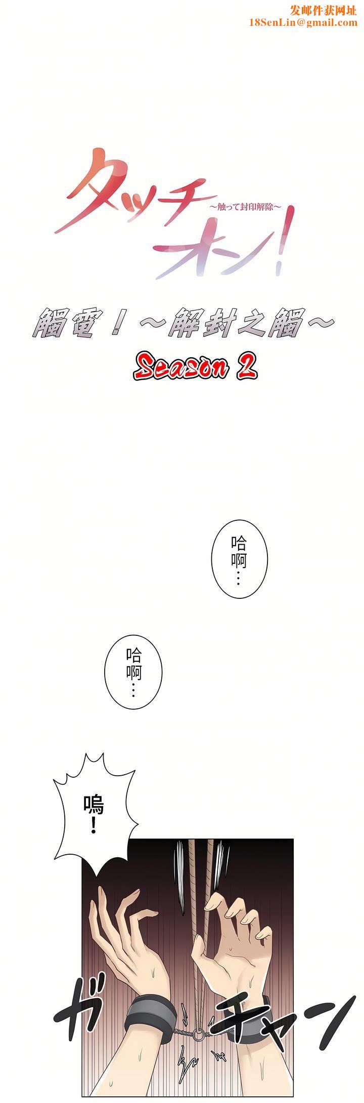 触电！～解封之触～第二季38话