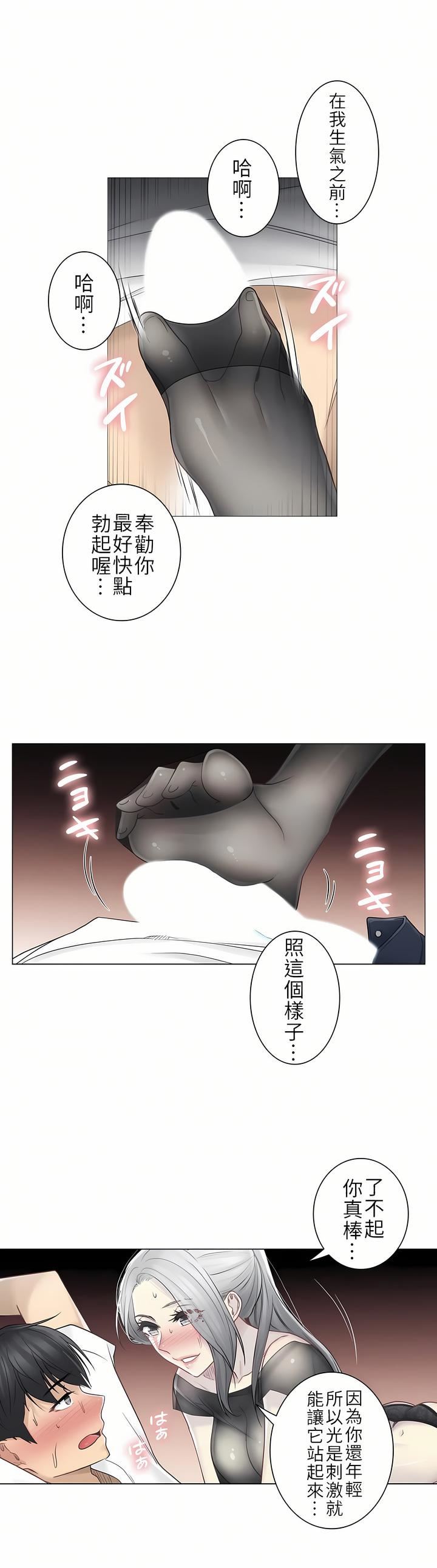 触电！～解封之触～第二季38话