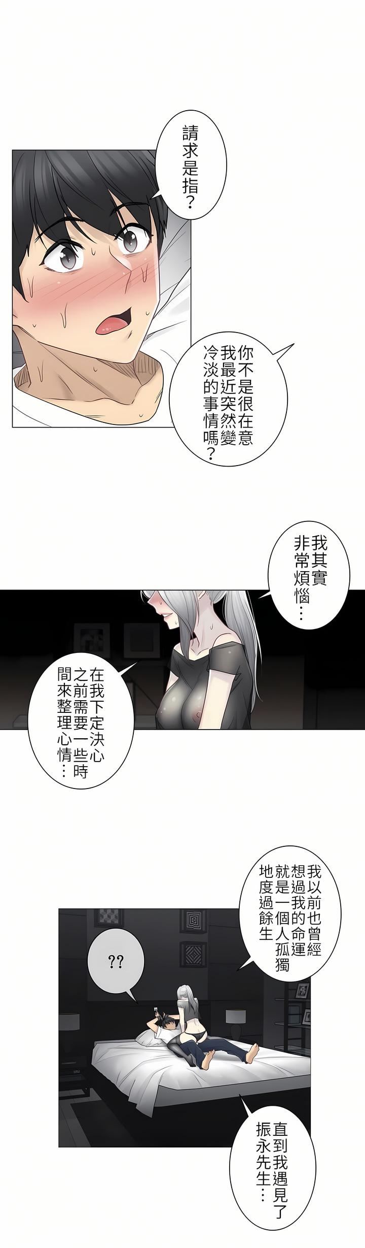 触电！～解封之触～第二季38话