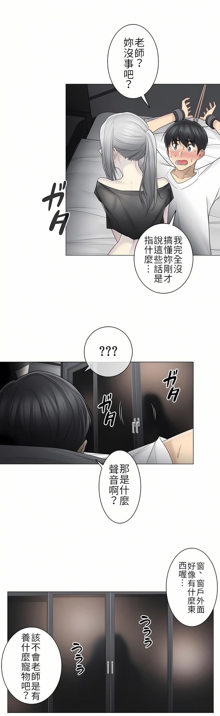 触电！～解封之触～第二季38话