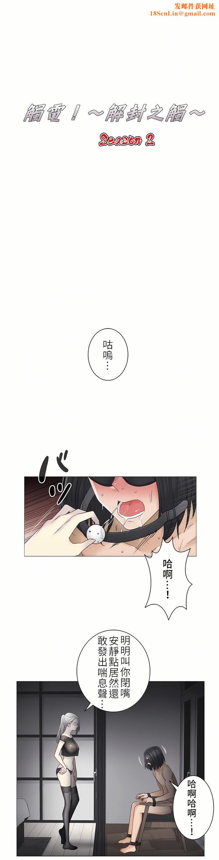 触电！～解封之触～第二季39话