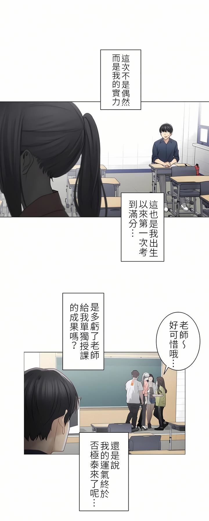 触电！～解封之触～第二季41话