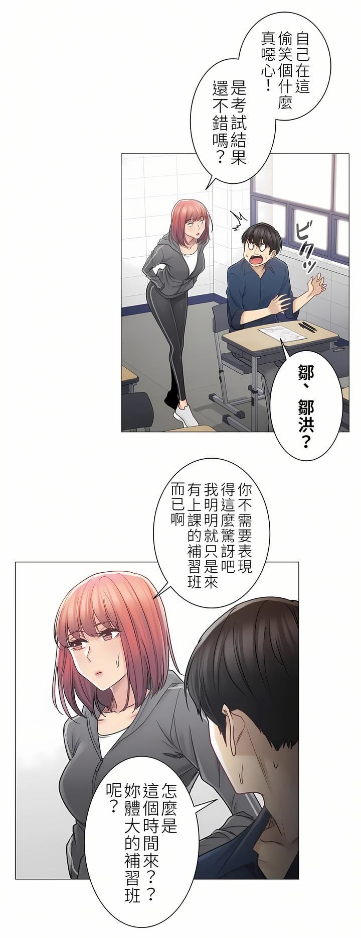 触电！～解封之触～第二季41话