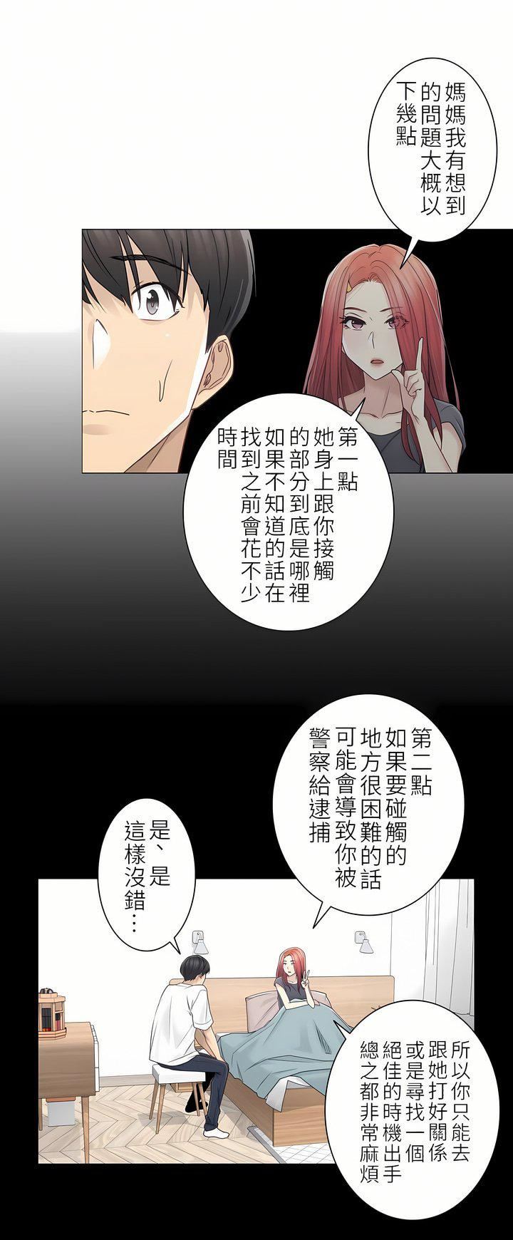 觸電！～解封之觸～第二季41話
