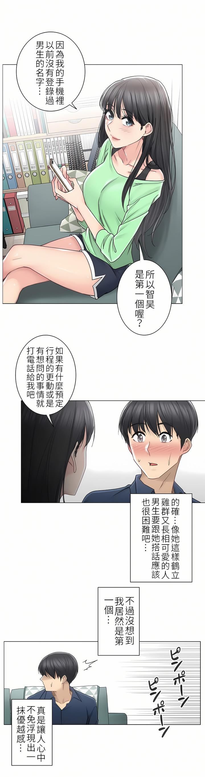 触电！～解封之触～第二季41话