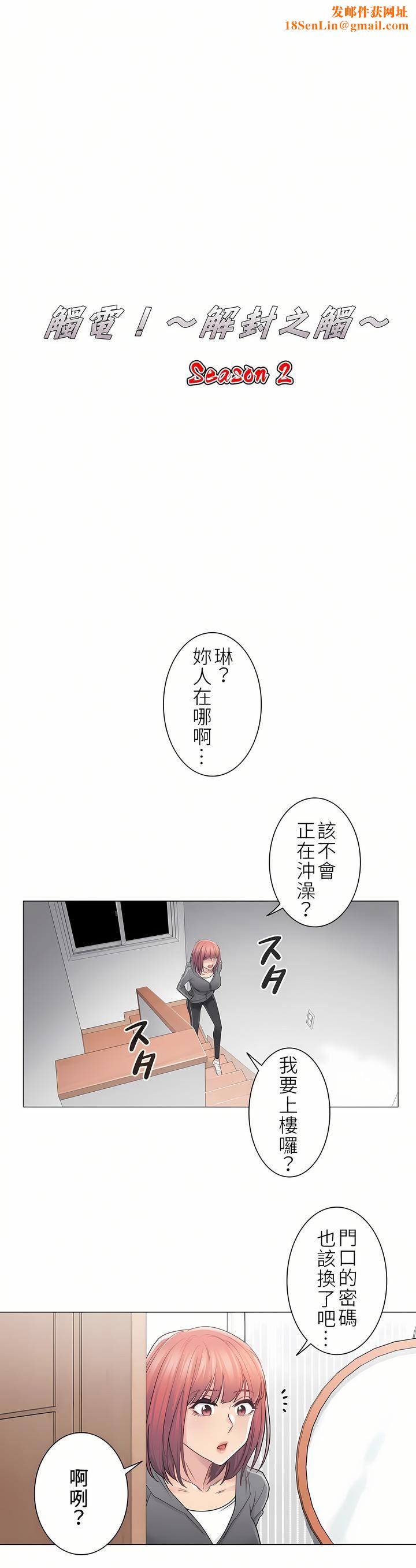 觸電！～解封之觸～第二季42話